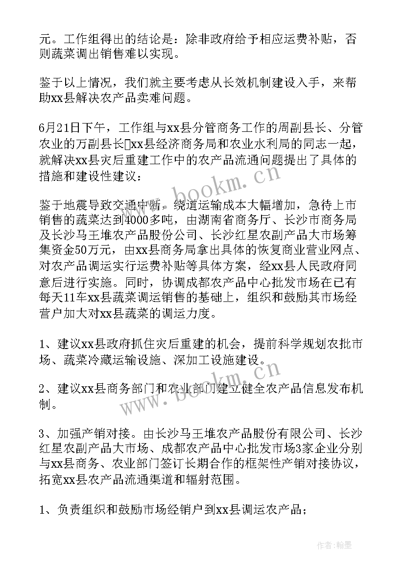 农产品调研报告(通用8篇)