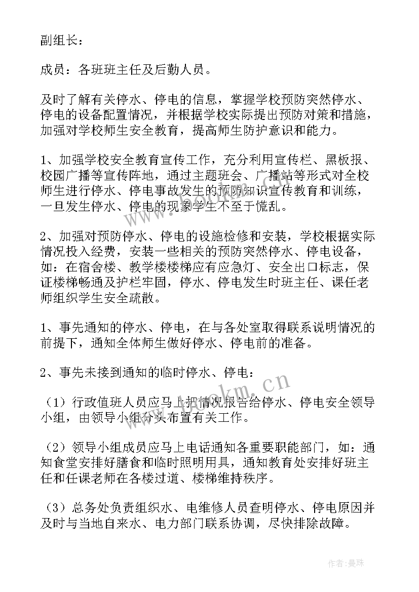 酒店停电停水应急预案演练 停电停水应急预案(模板20篇)