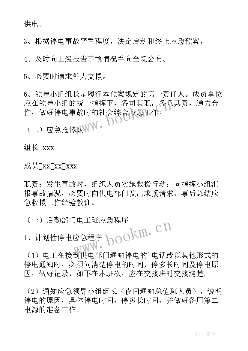 酒店停电停水应急预案演练 停电停水应急预案(模板20篇)