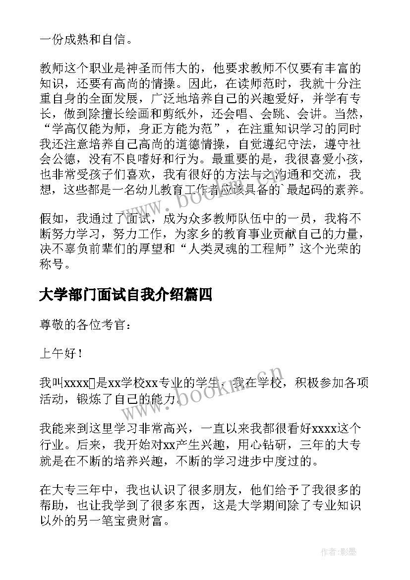 大学部门面试自我介绍(精选8篇)