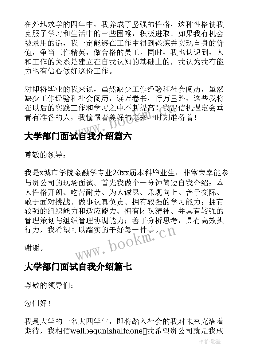 大学部门面试自我介绍(精选8篇)