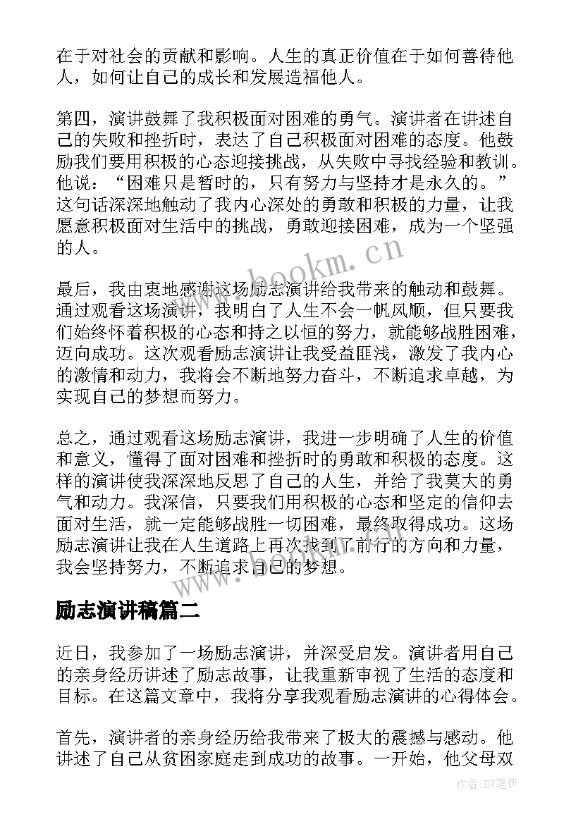 2023年励志演讲稿(大全10篇)