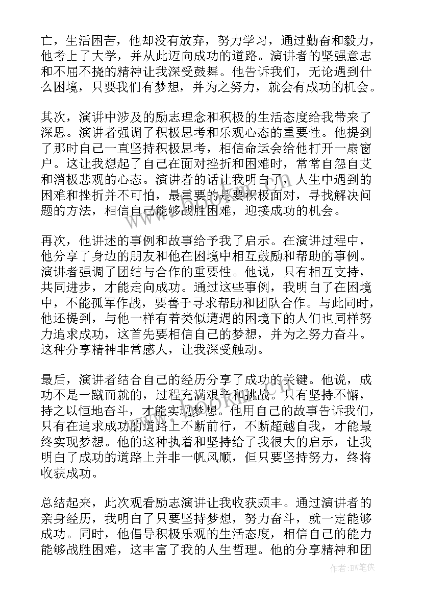 2023年励志演讲稿(大全10篇)