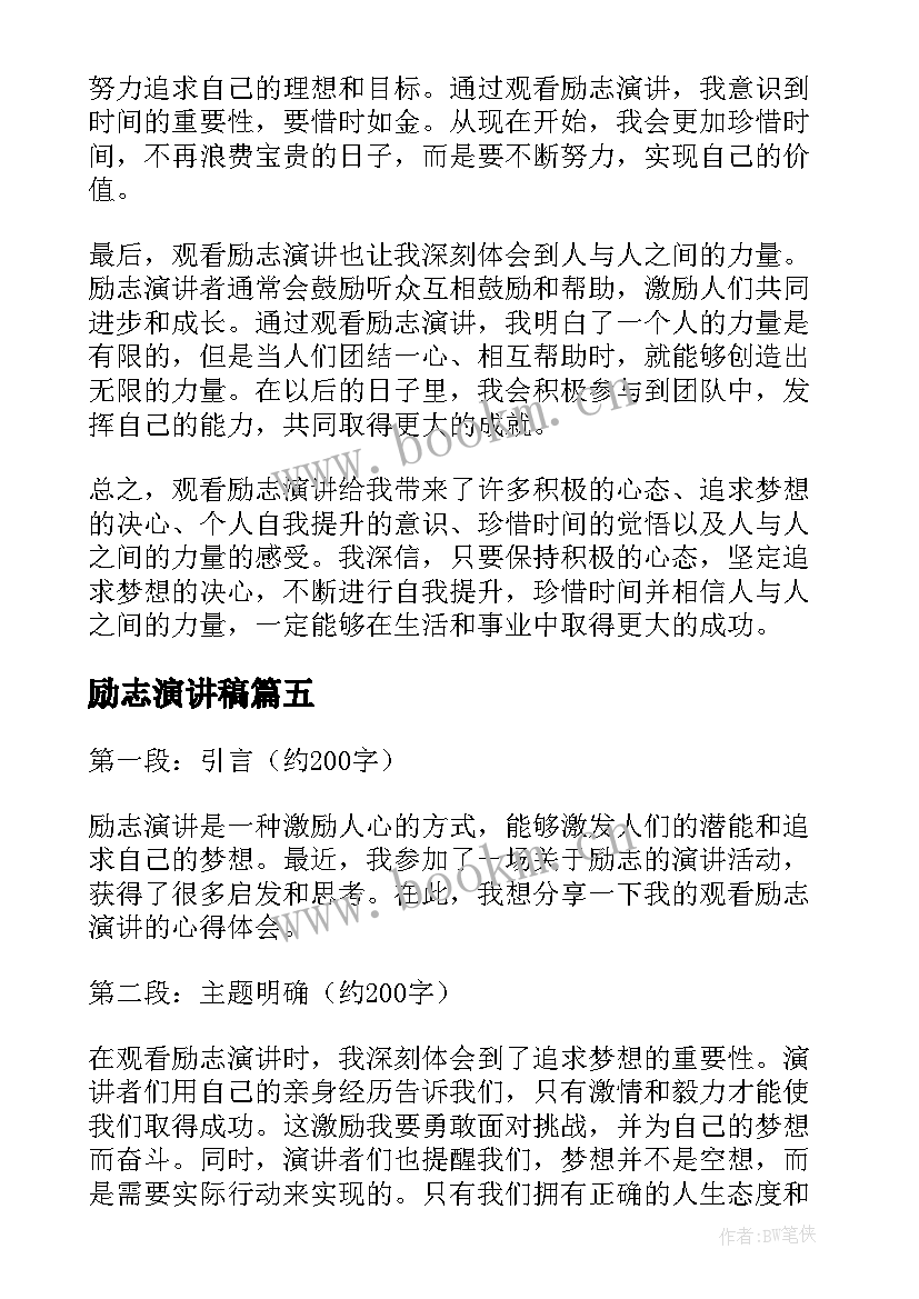 2023年励志演讲稿(大全10篇)