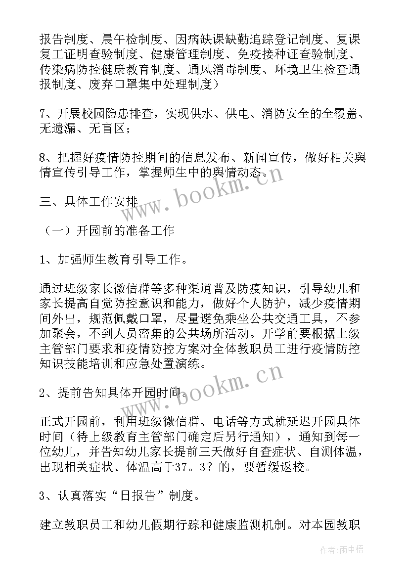 2023年疫情防控小学学校复学工作方案及措施(优秀8篇)