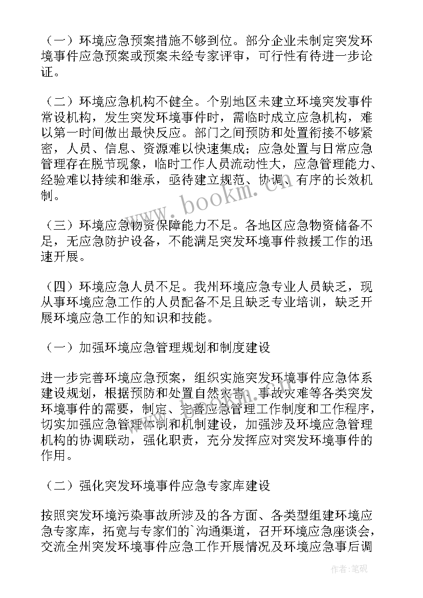 最新应急预案体系建设自查报告 环境应急预案体系建设情况自查报告(通用8篇)