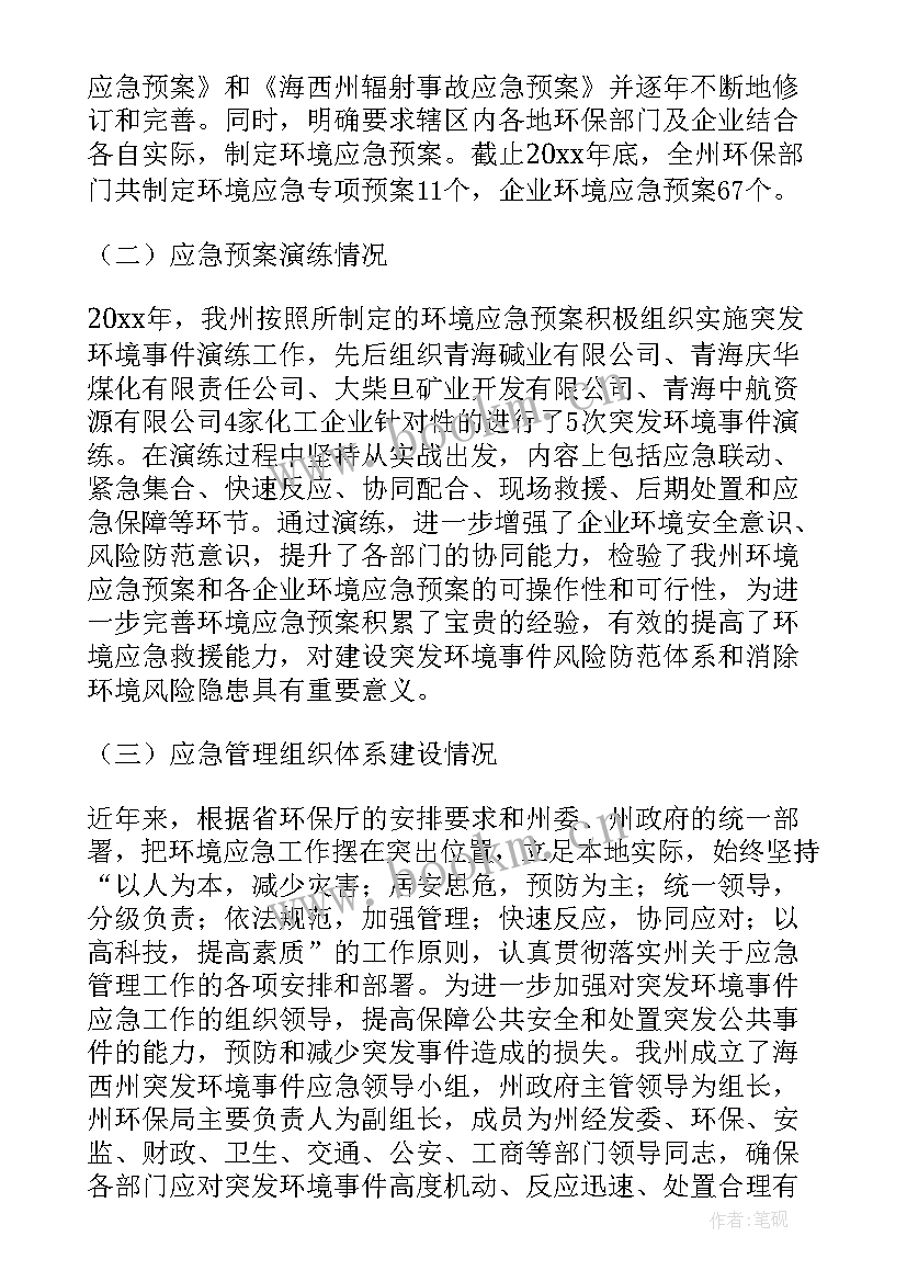 最新应急预案体系建设自查报告 环境应急预案体系建设情况自查报告(通用8篇)