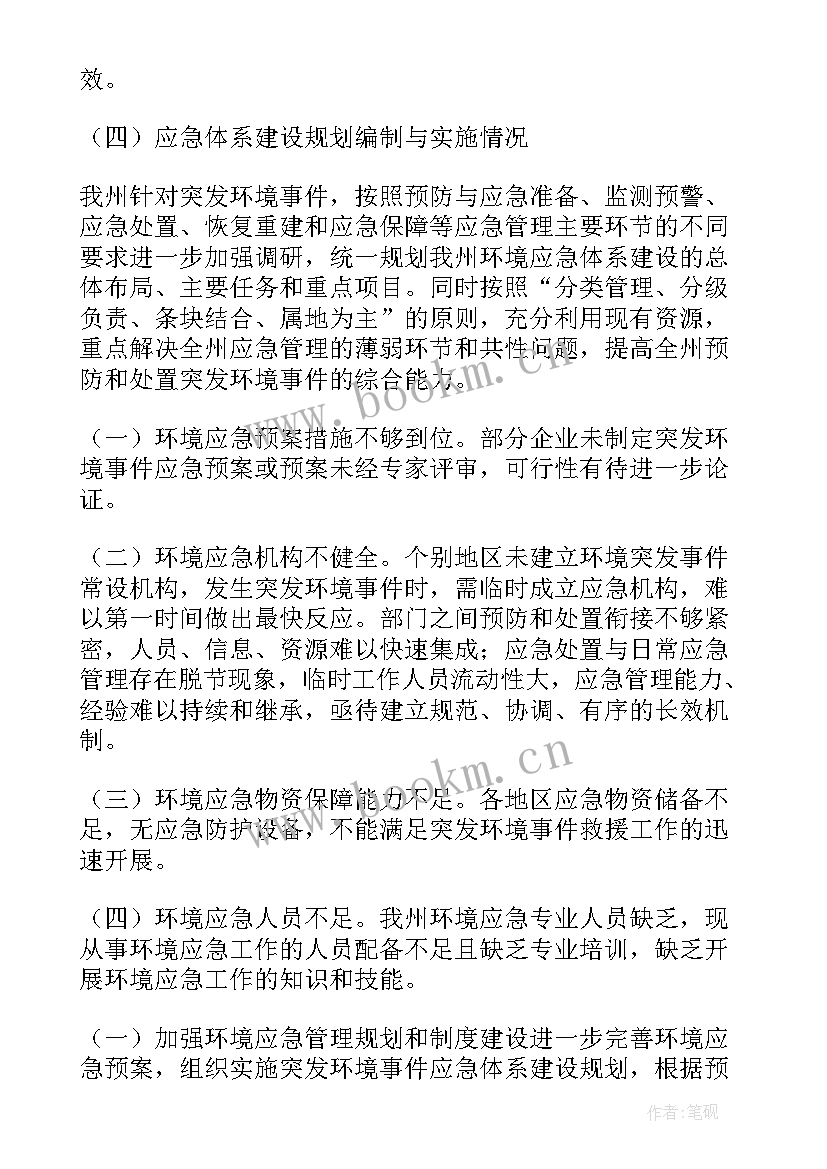 最新应急预案体系建设自查报告 环境应急预案体系建设情况自查报告(通用8篇)