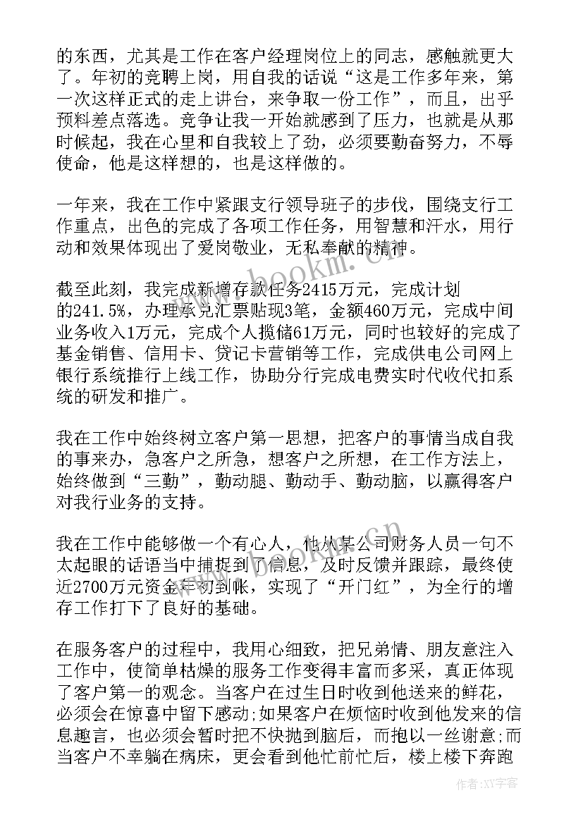 最新年终银行客户经理个人工作总结(模板9篇)