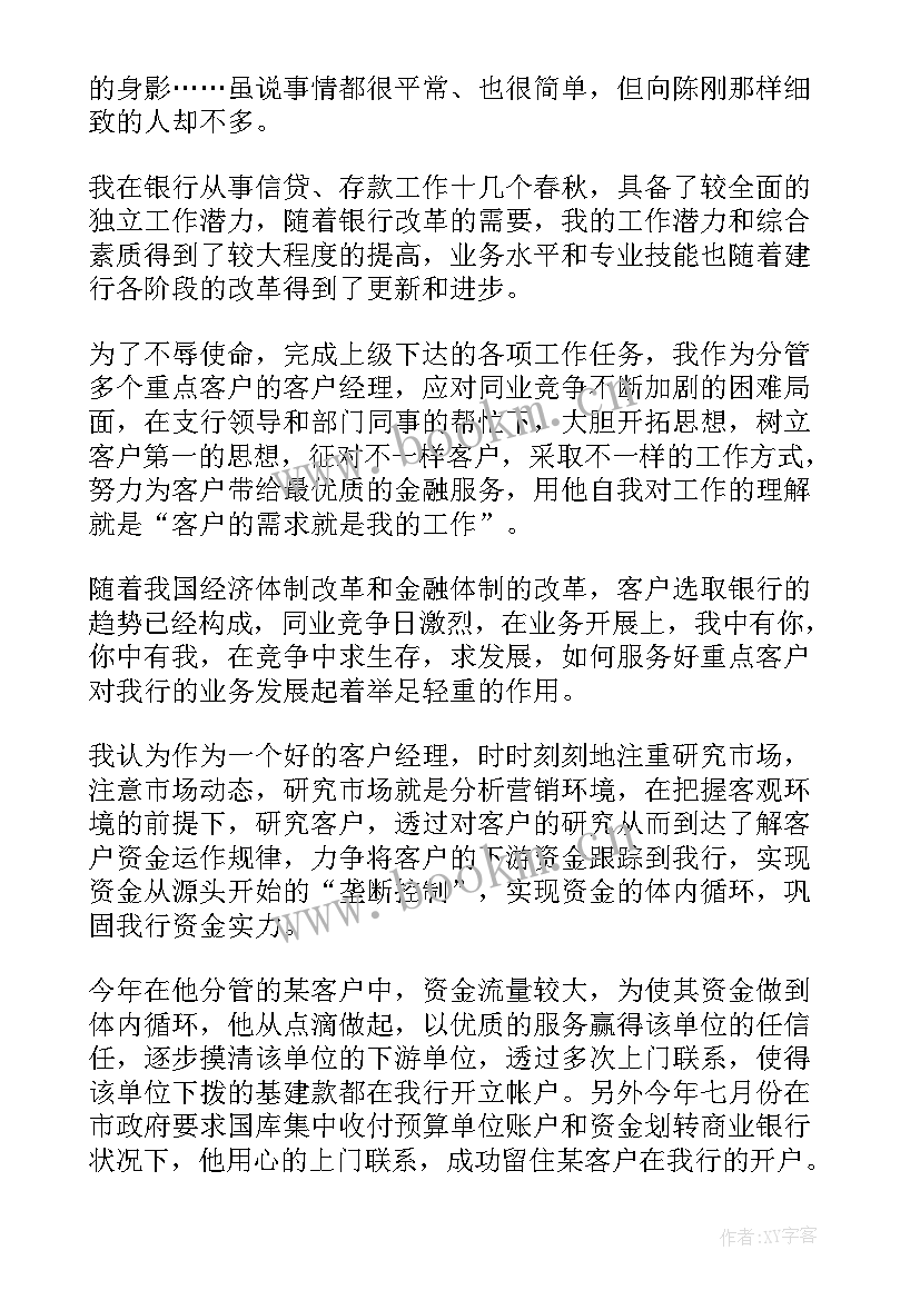 最新年终银行客户经理个人工作总结(模板9篇)