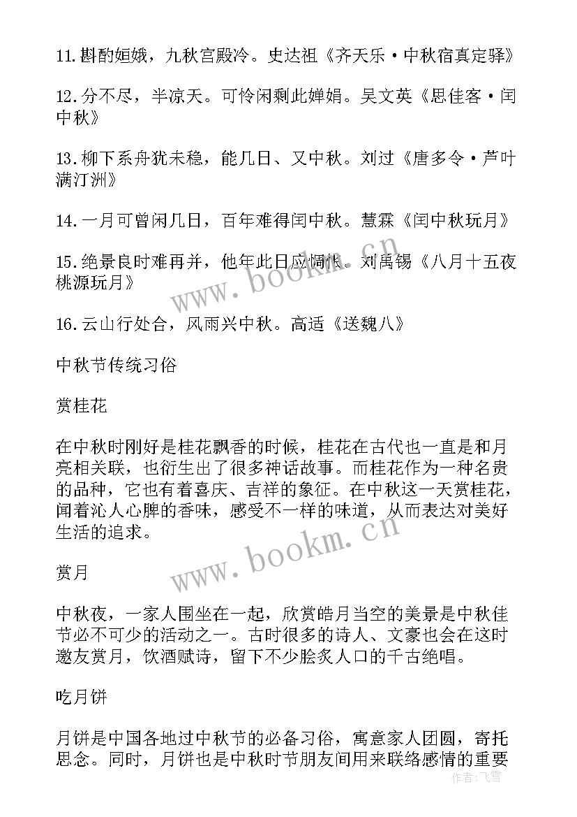 2023年中秋的古诗词名句摘抄(大全8篇)