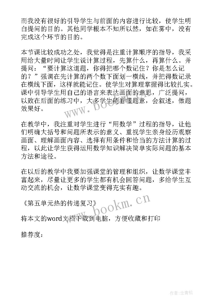 最新热在金属中的传递教学反思(模板8篇)