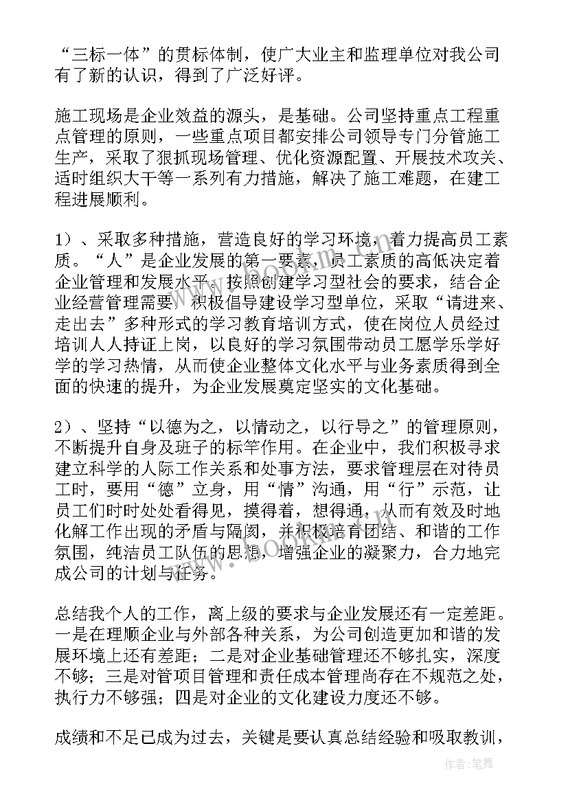 财务负责人年终述职报告(精选20篇)