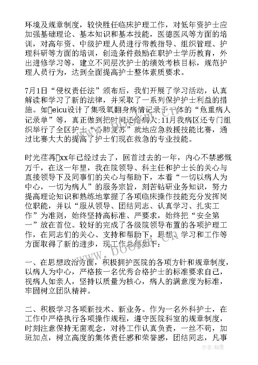 2023年护士个人总结(通用20篇)