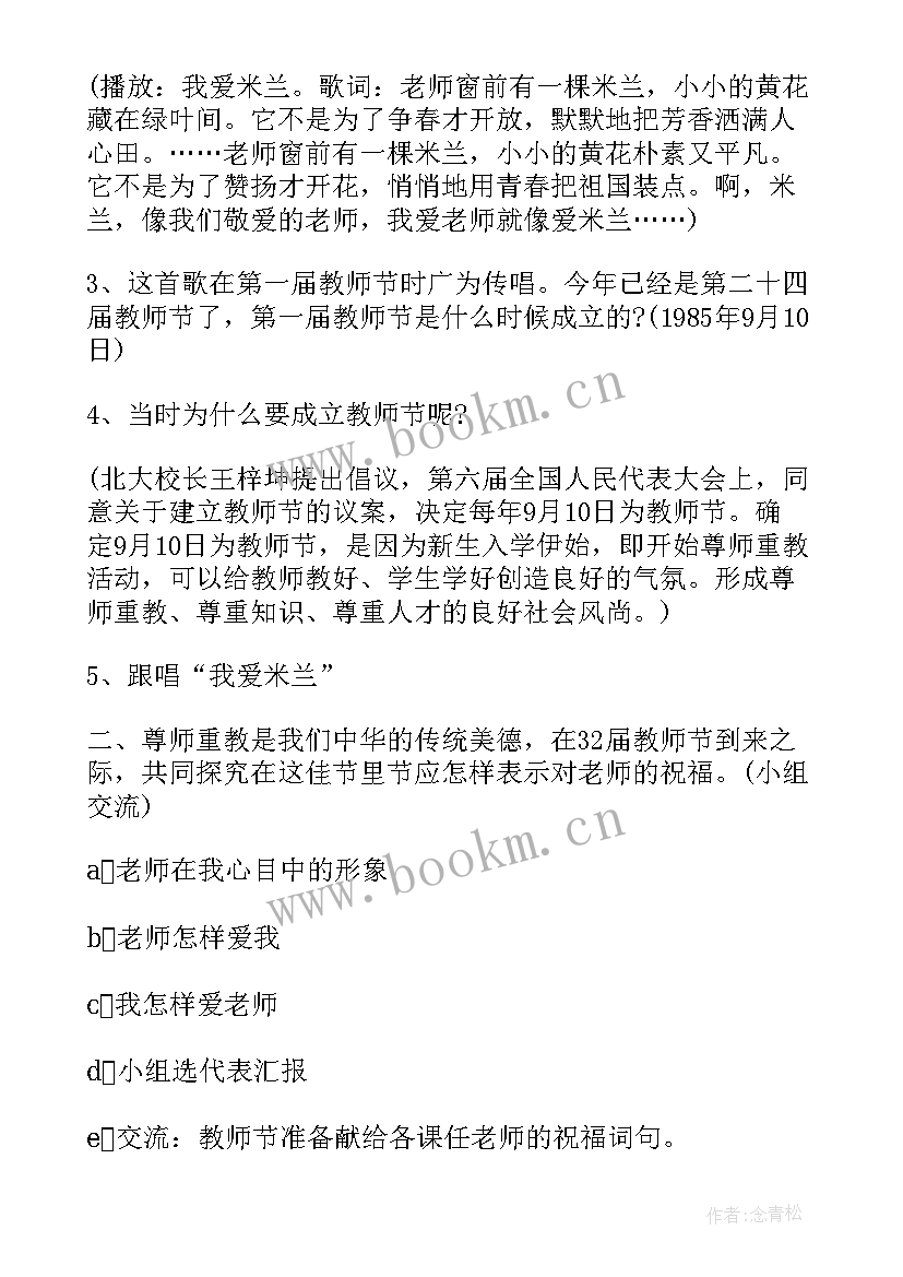 最新学校教师节座谈会活动方案(精选16篇)