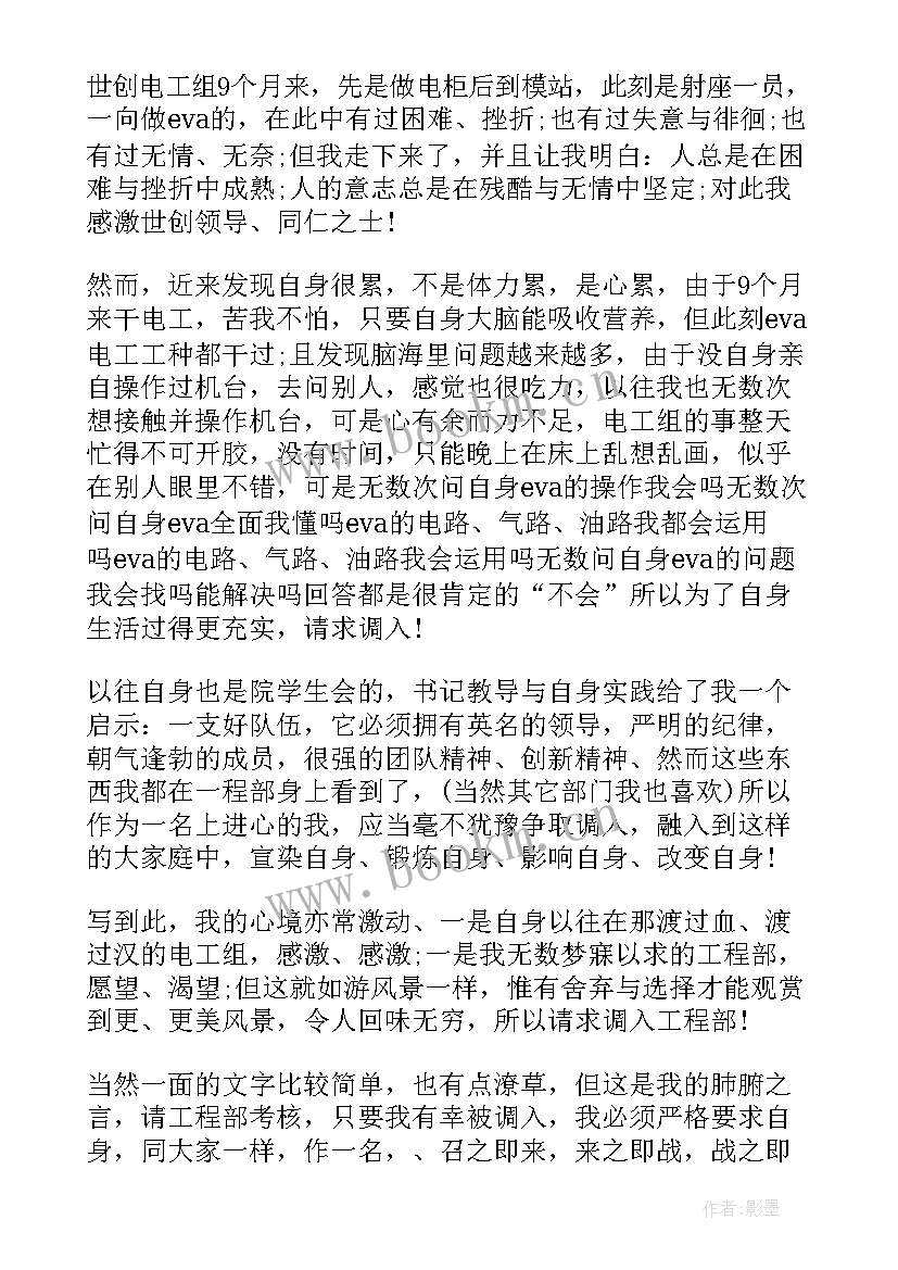 2023年教师调动申请报告汇编 教师调动申请报告(通用13篇)