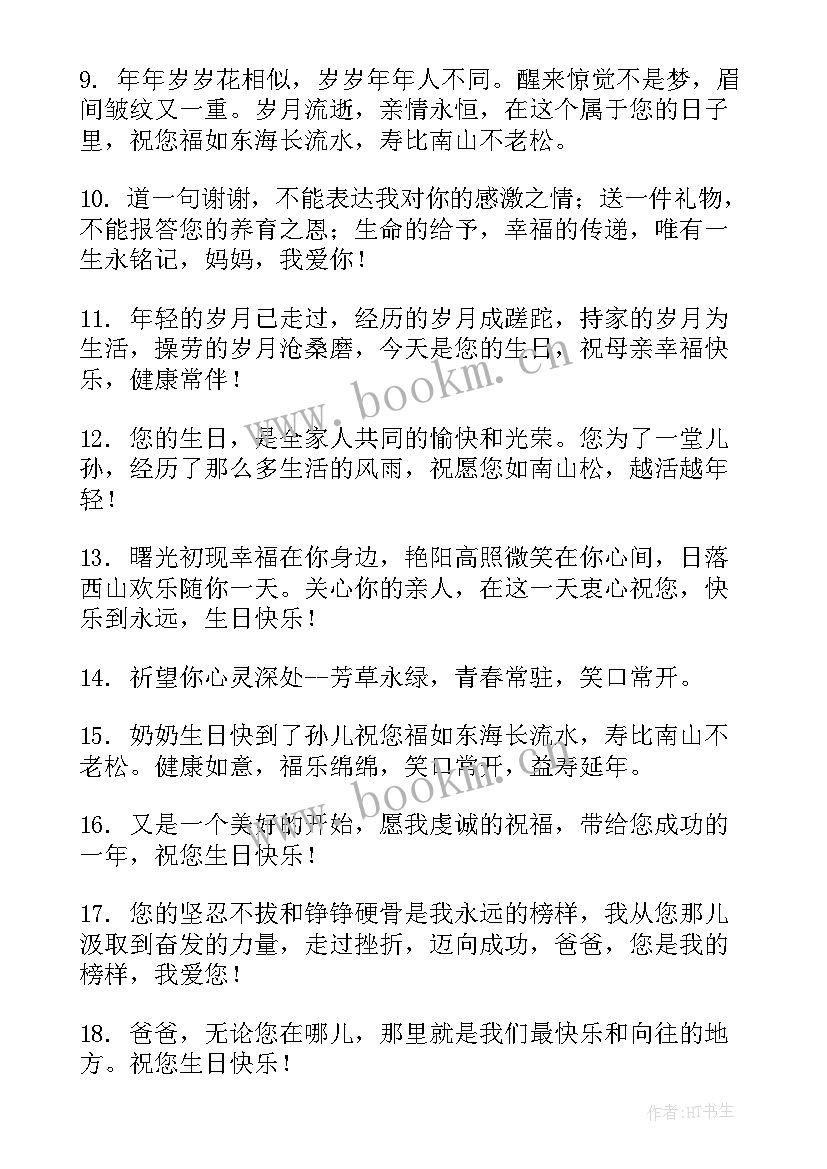 祝长辈叔叔生日短句(模板19篇)