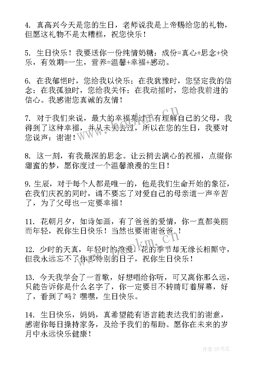 祝长辈叔叔生日短句(模板19篇)