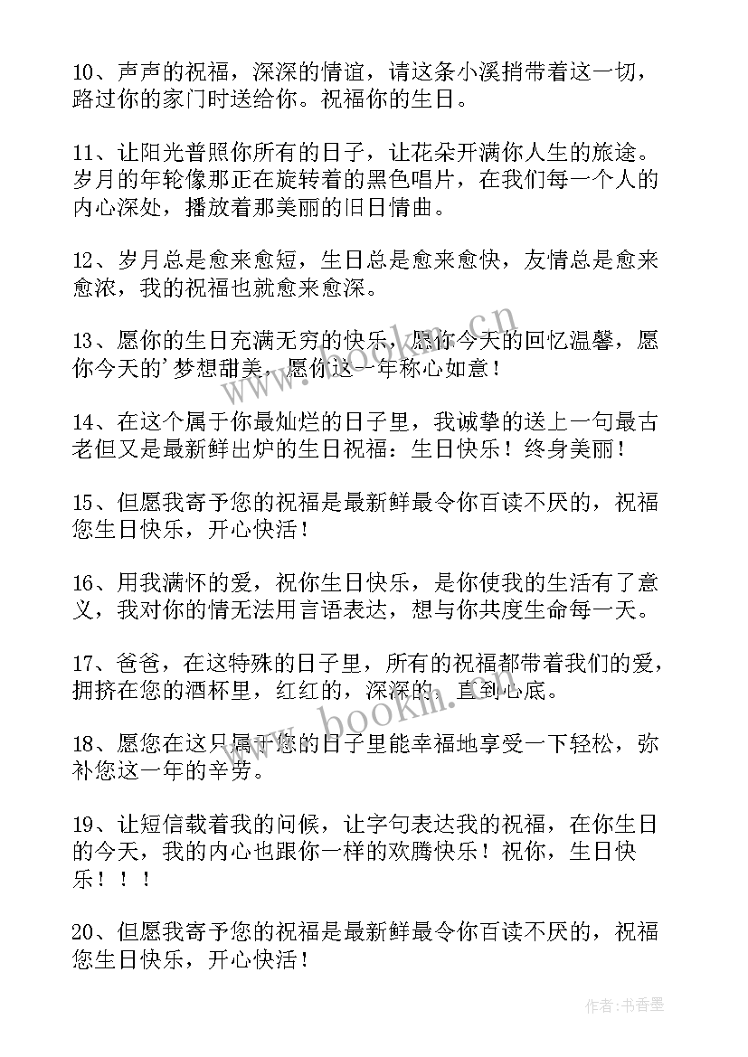 最新祝生日快乐的句子暖心(精选17篇)