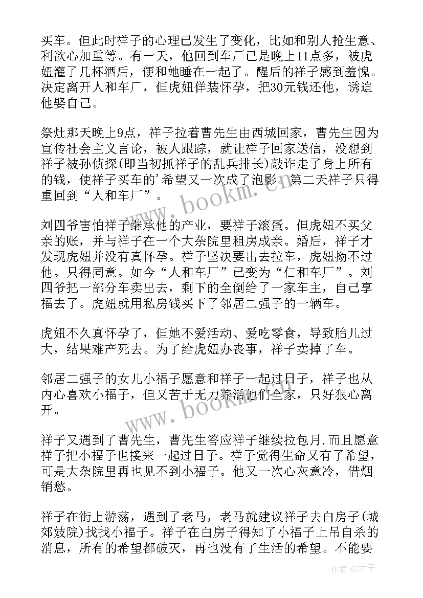 2023年骆驼祥子的作品读后感(精选8篇)