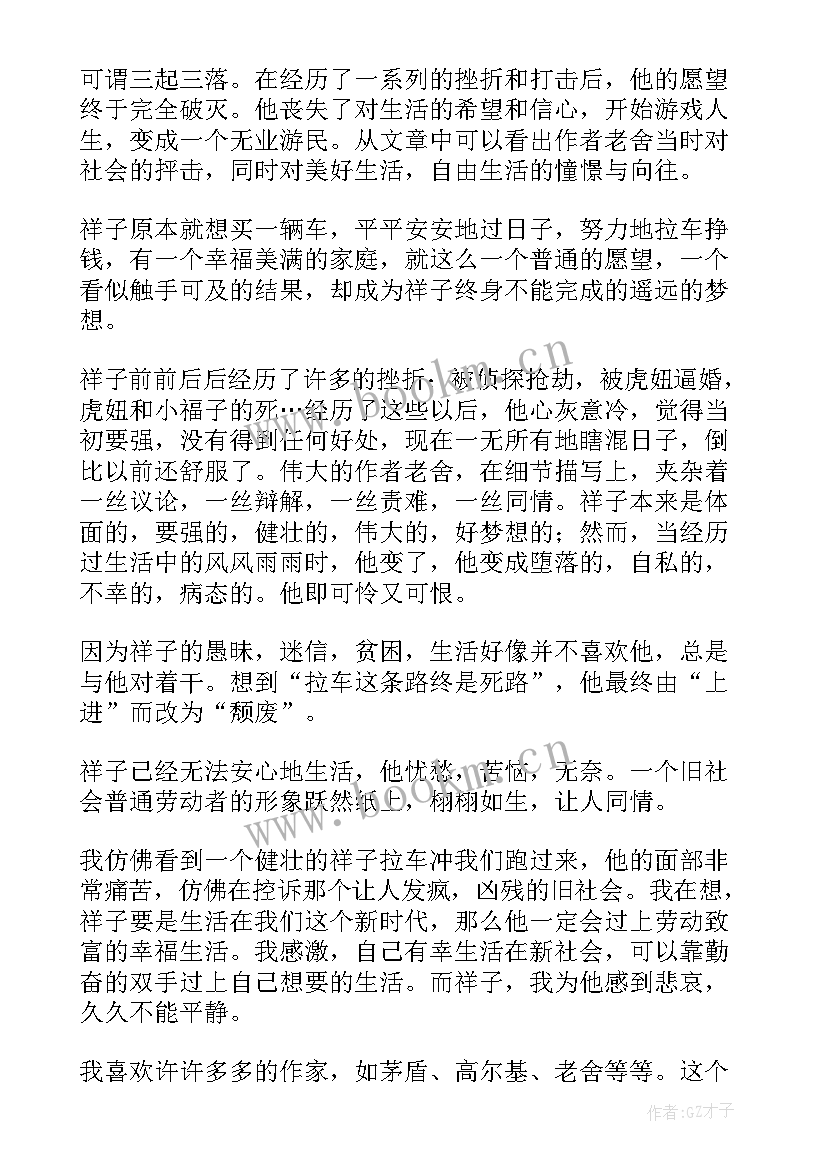 2023年骆驼祥子的作品读后感(精选8篇)