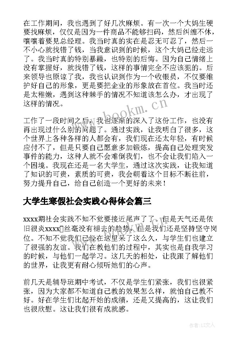 最新大学生寒假社会实践心得体会(优秀16篇)