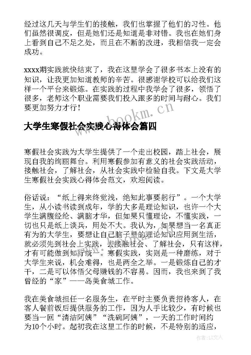 最新大学生寒假社会实践心得体会(优秀16篇)