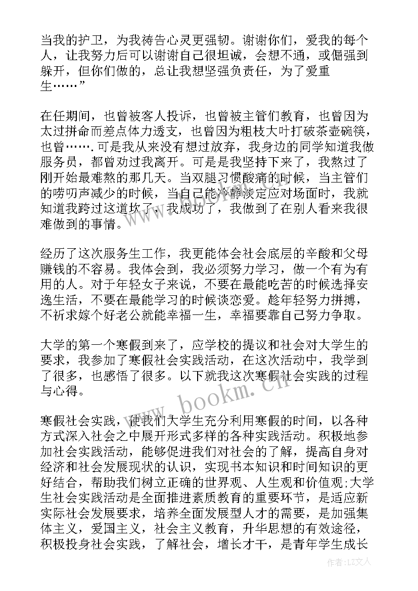 最新大学生寒假社会实践心得体会(优秀16篇)