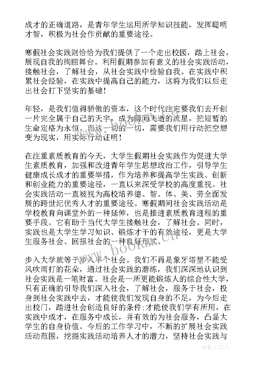 最新大学生寒假社会实践心得体会(优秀16篇)