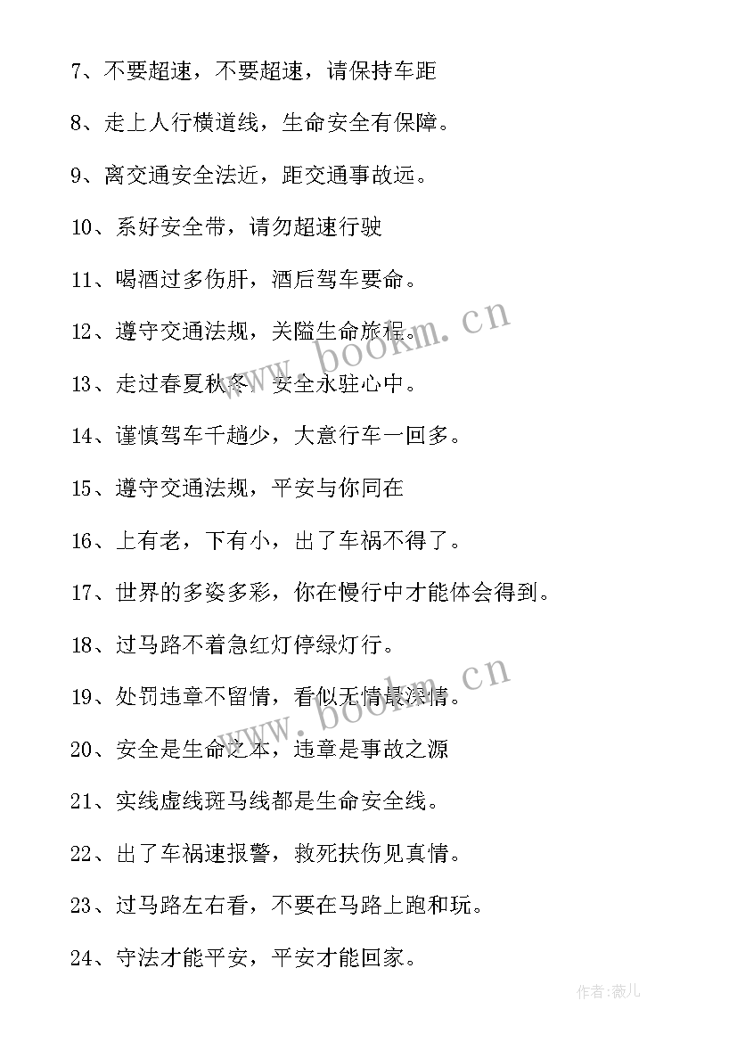 全国安全交通日宣传标语 全国交通安全日宣传标语(优秀8篇)