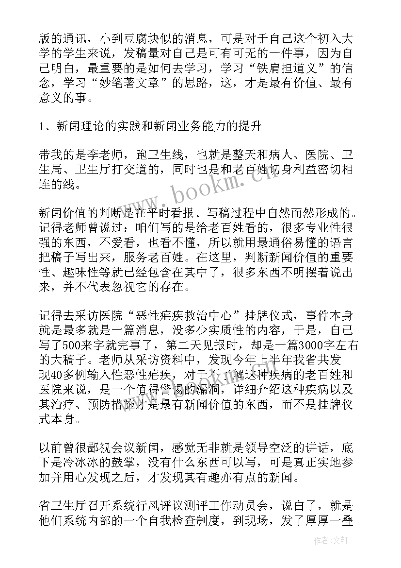 2023年暑期实践教师个人总结(实用8篇)