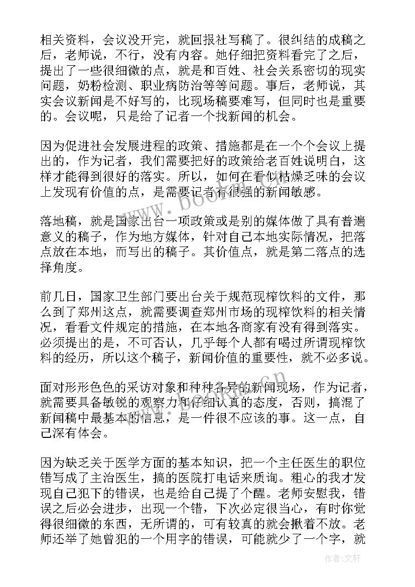 2023年暑期实践教师个人总结(实用8篇)