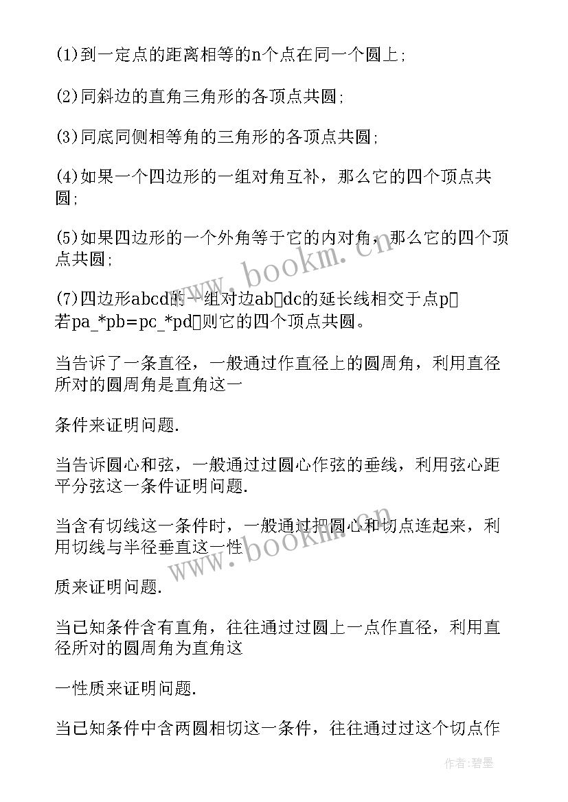 八年级全册数学知识点 数学八年级知识点总结(汇总10篇)