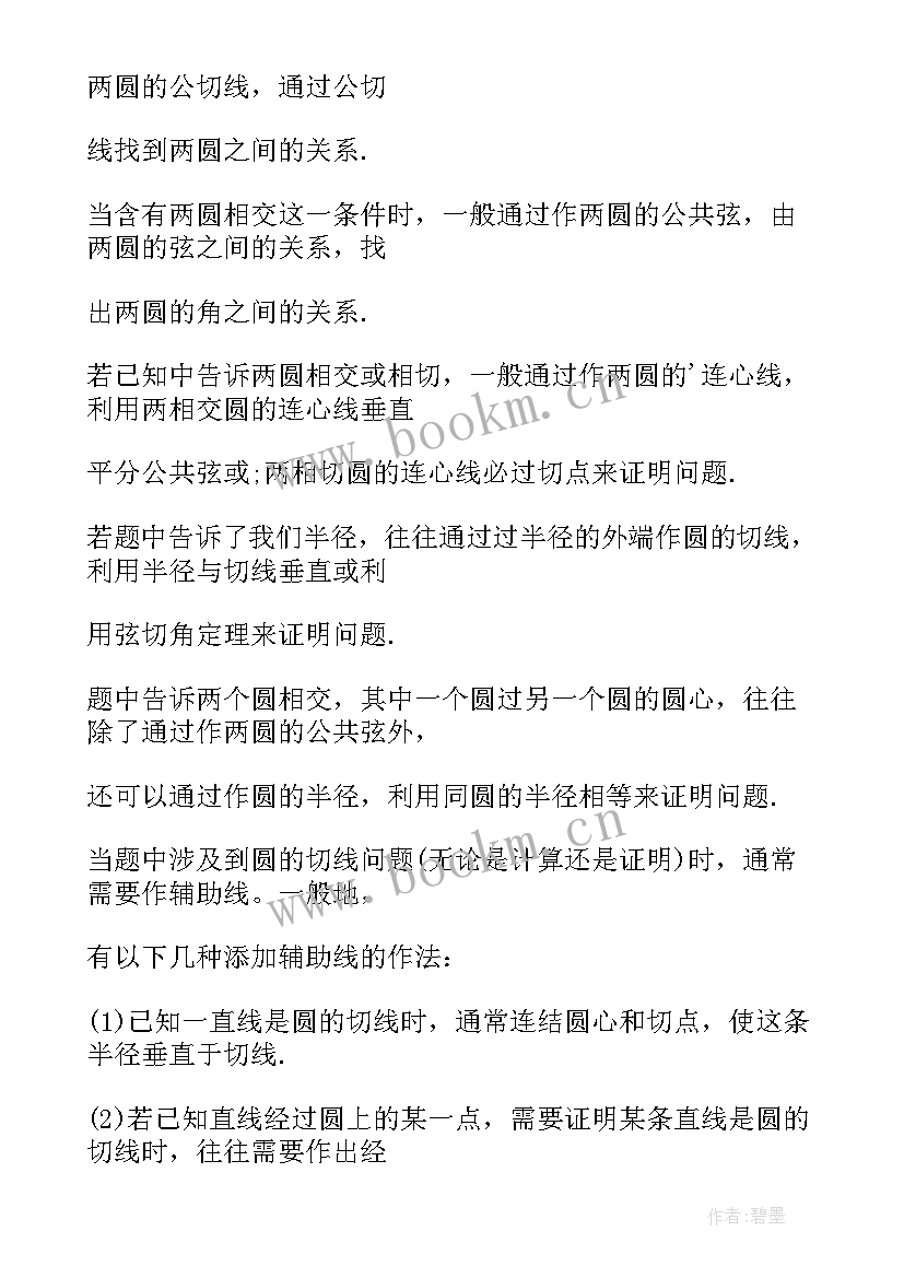 八年级全册数学知识点 数学八年级知识点总结(汇总10篇)