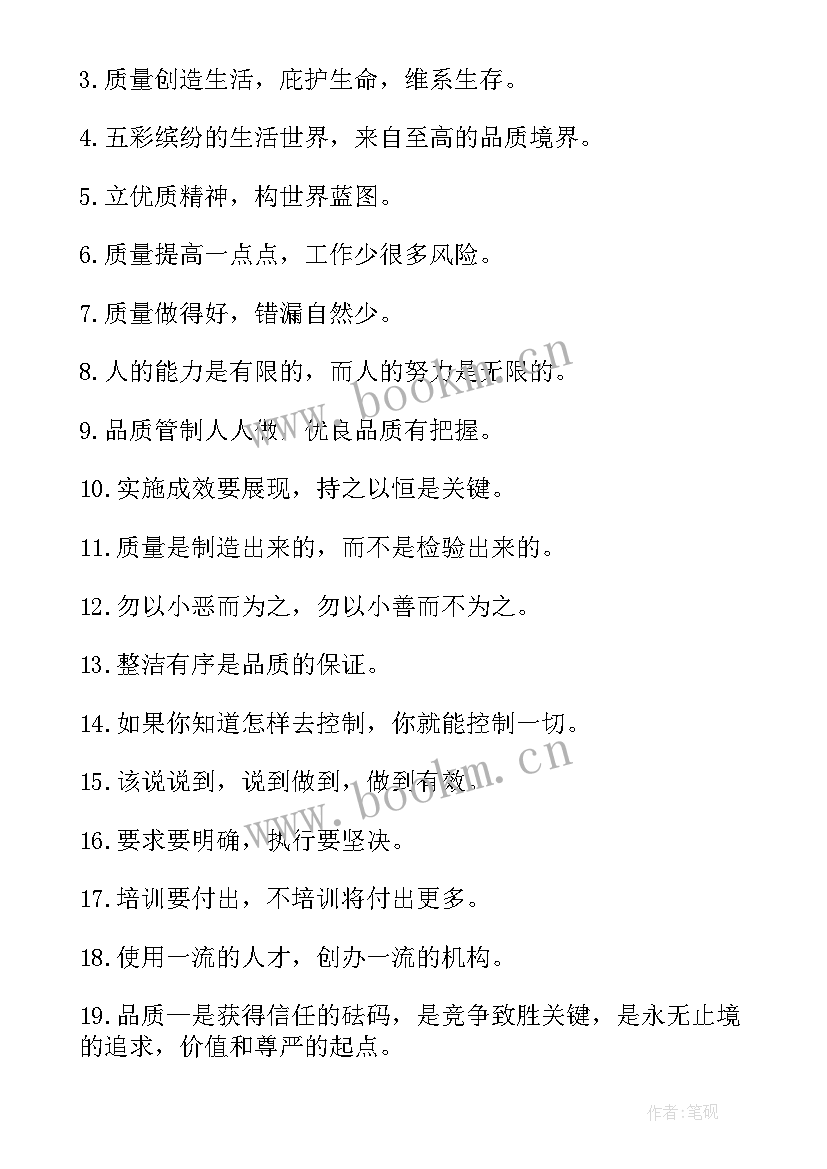 2023年生产质量口号霸气十足(优质9篇)