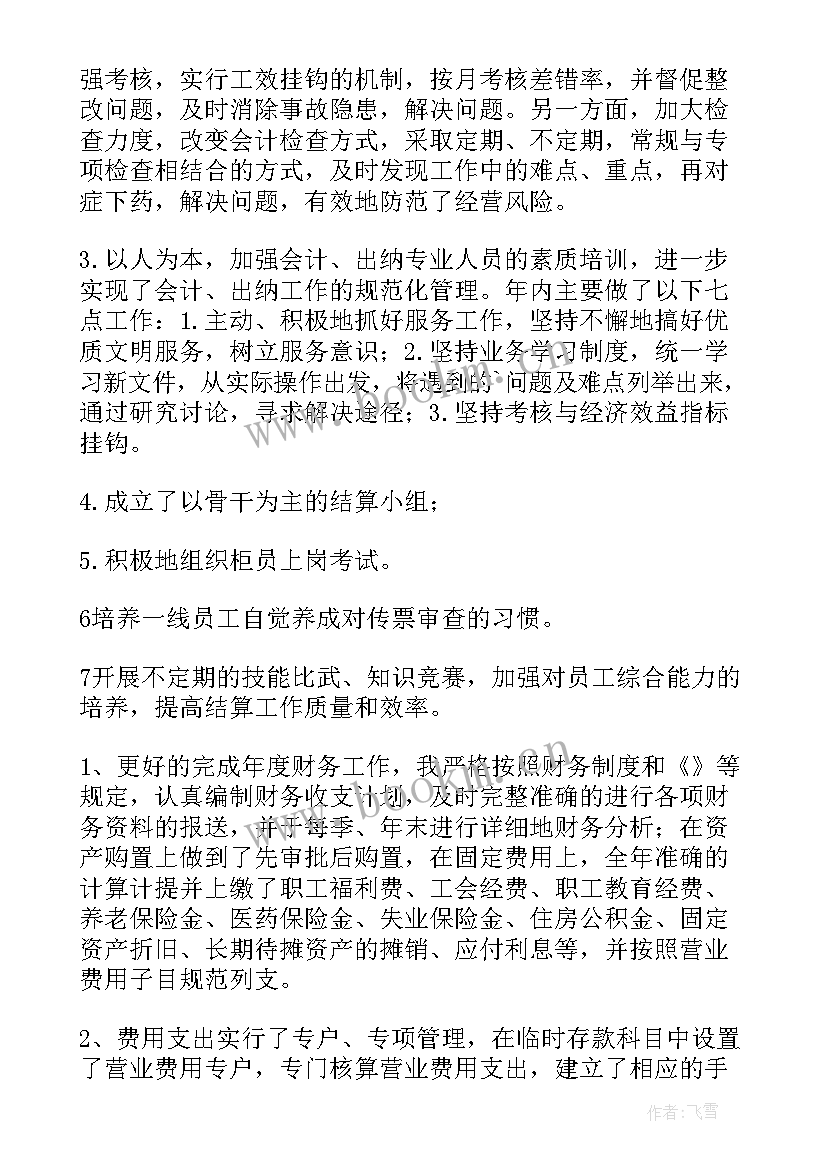 财务主管工作计划及目标 财务主管工作总结(汇总15篇)