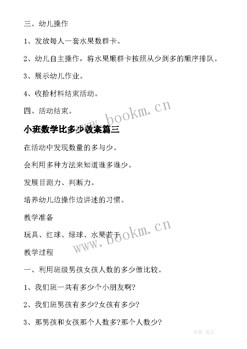 最新小班数学比多少教案 小班数学课教案及教学反思小手比一比(通用6篇)