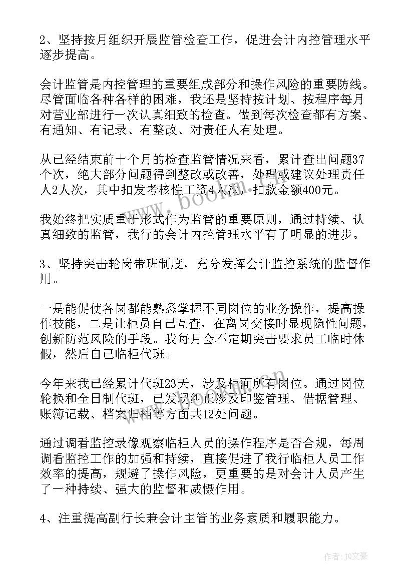 银行主管述职述廉报告 银行会计主管个人工作的述职报告(精选5篇)