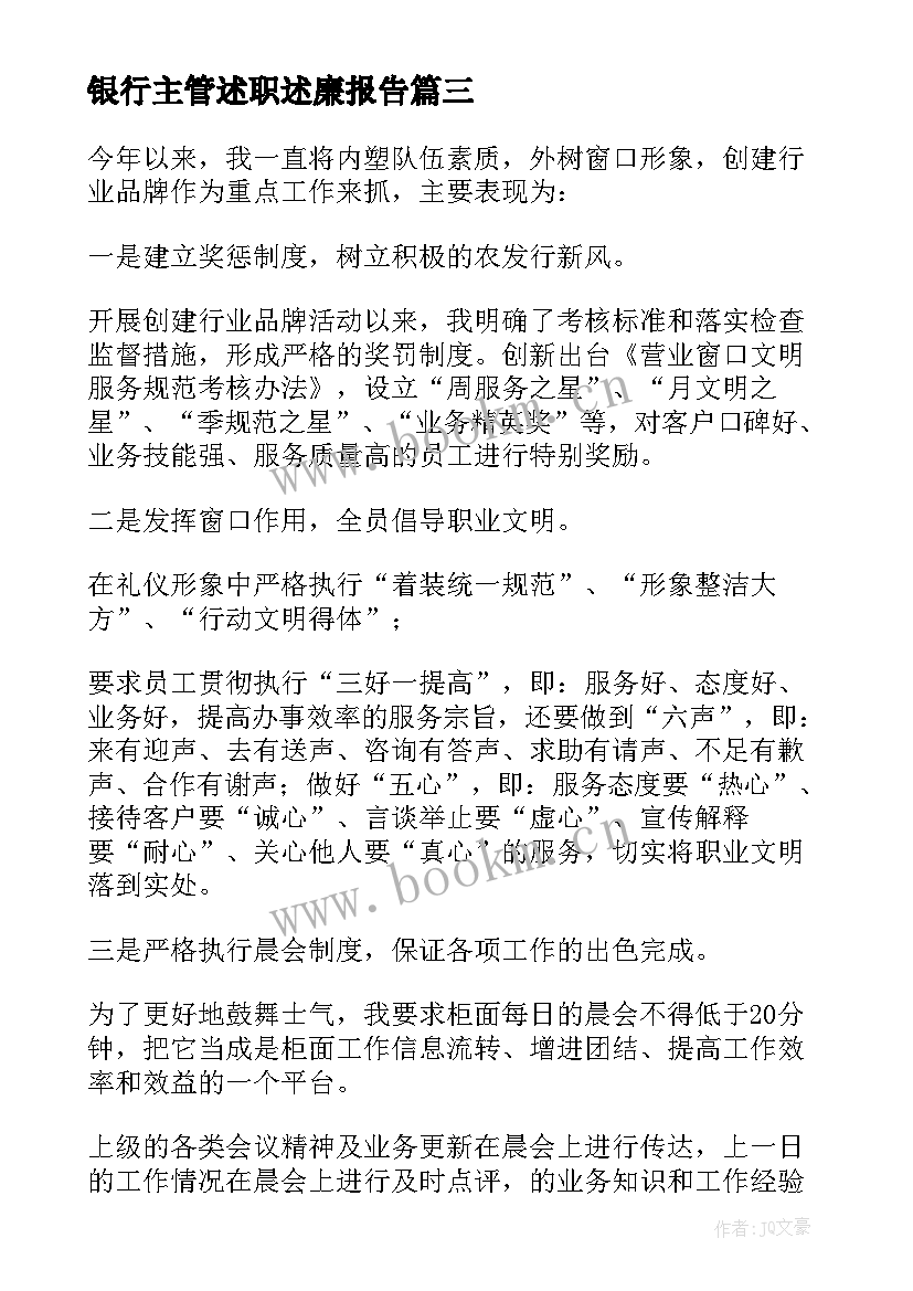 银行主管述职述廉报告 银行会计主管个人工作的述职报告(精选5篇)