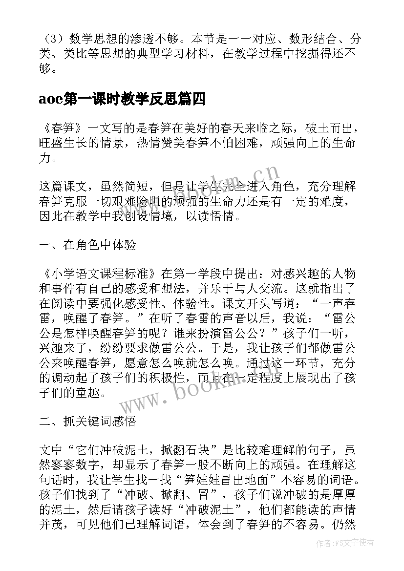 2023年aoe第一课时教学反思 背影第一课时教学反思(大全9篇)