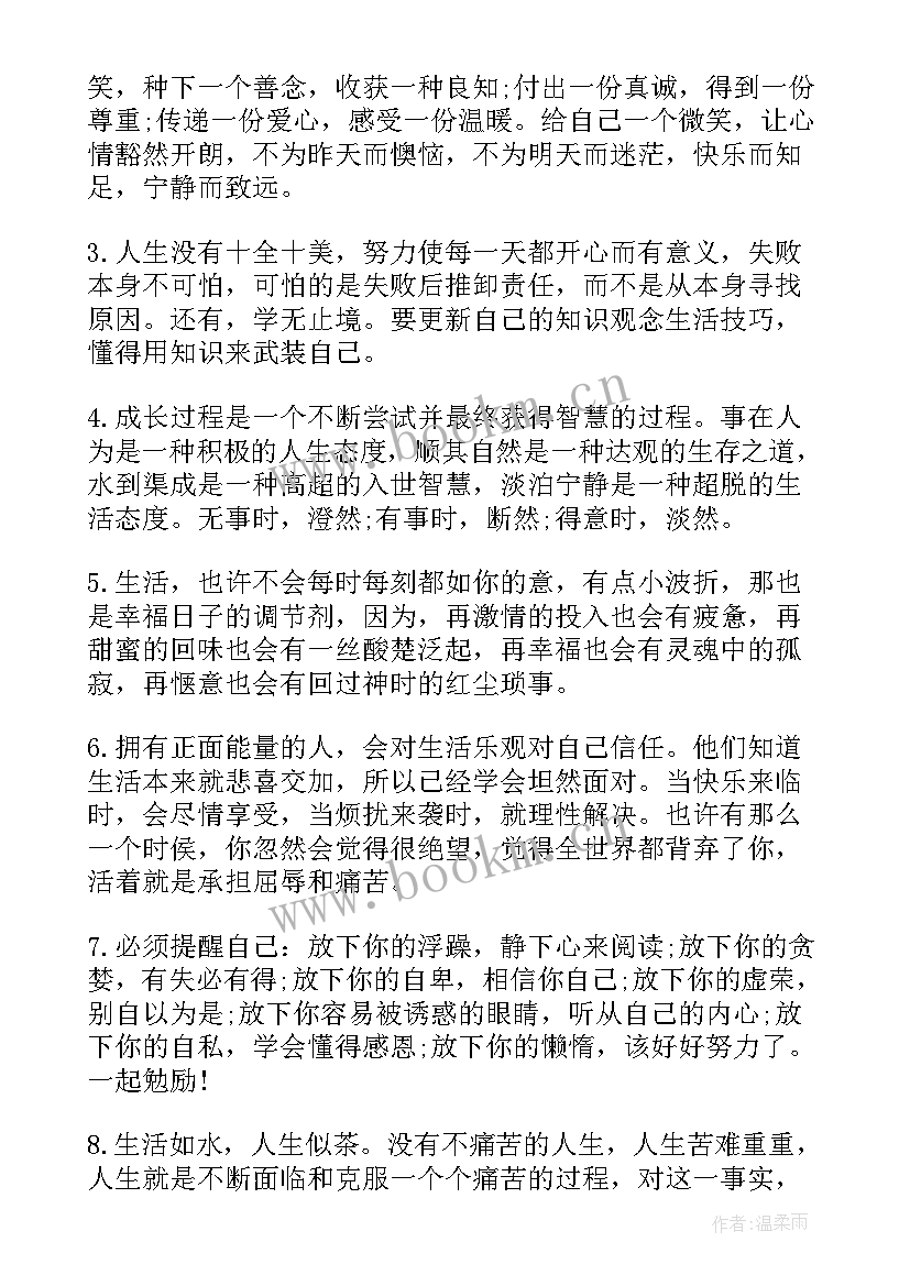 句句深入人心的经典语录摘抄(模板8篇)