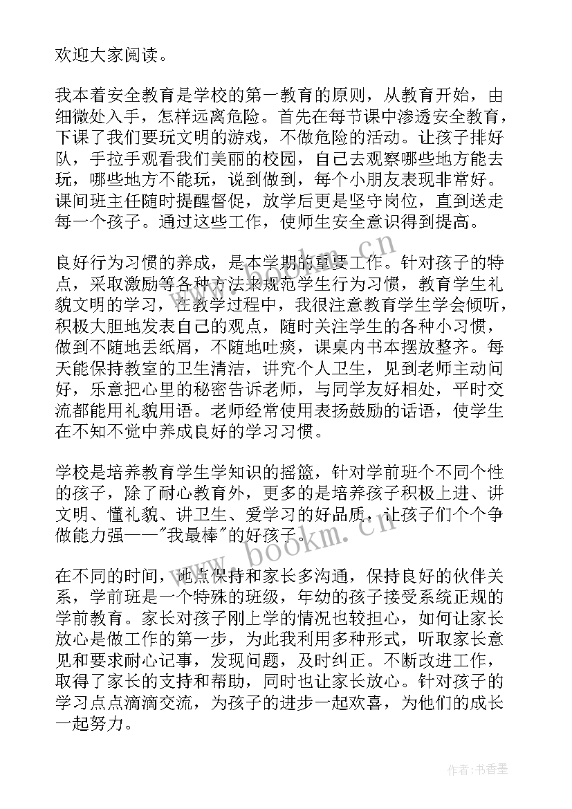 学前班教育教学工作总结上学期(通用8篇)