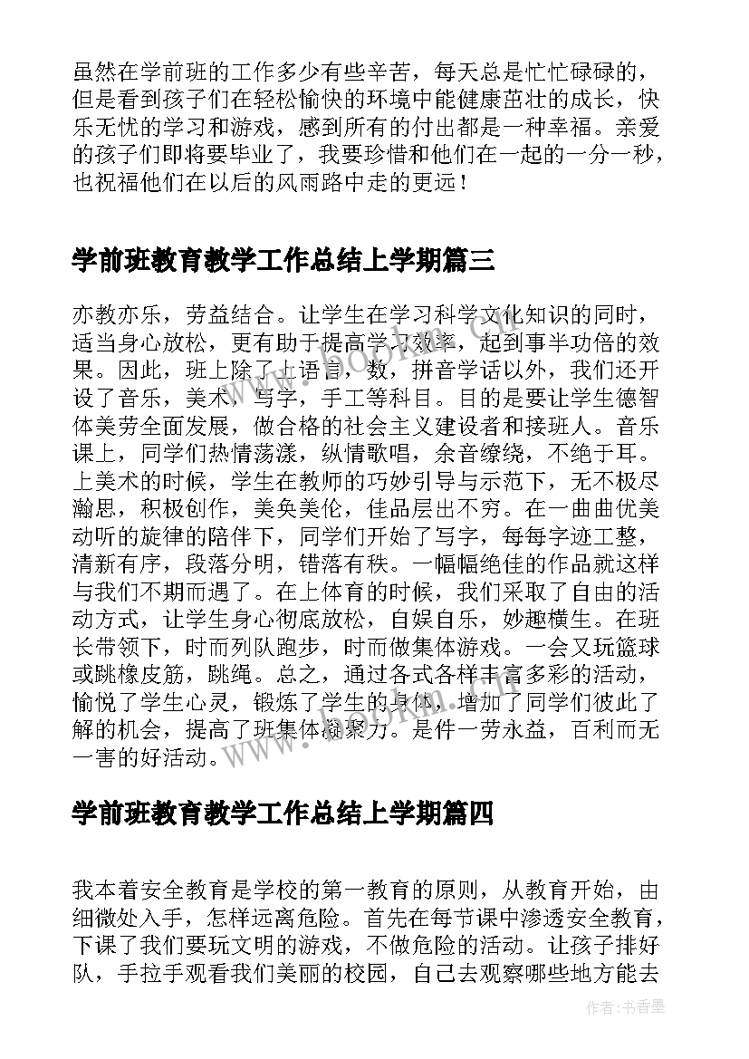 学前班教育教学工作总结上学期(通用8篇)