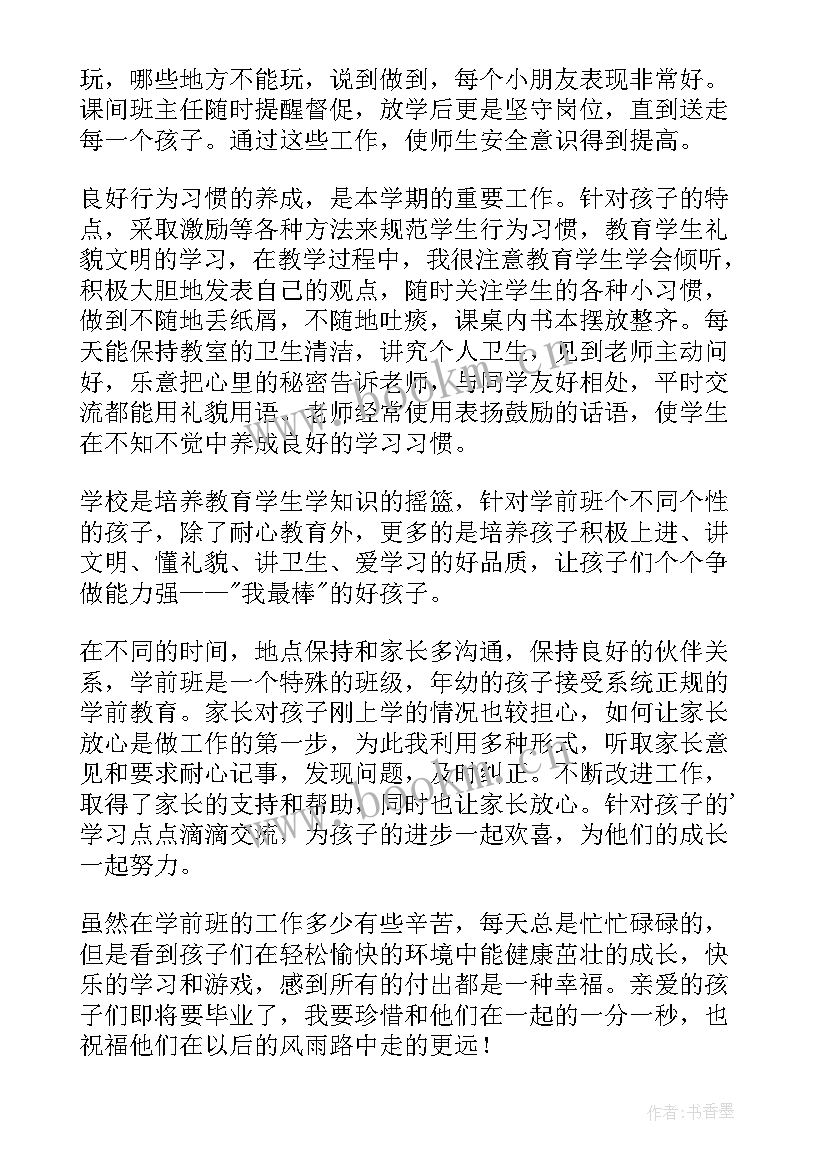 学前班教育教学工作总结上学期(通用8篇)