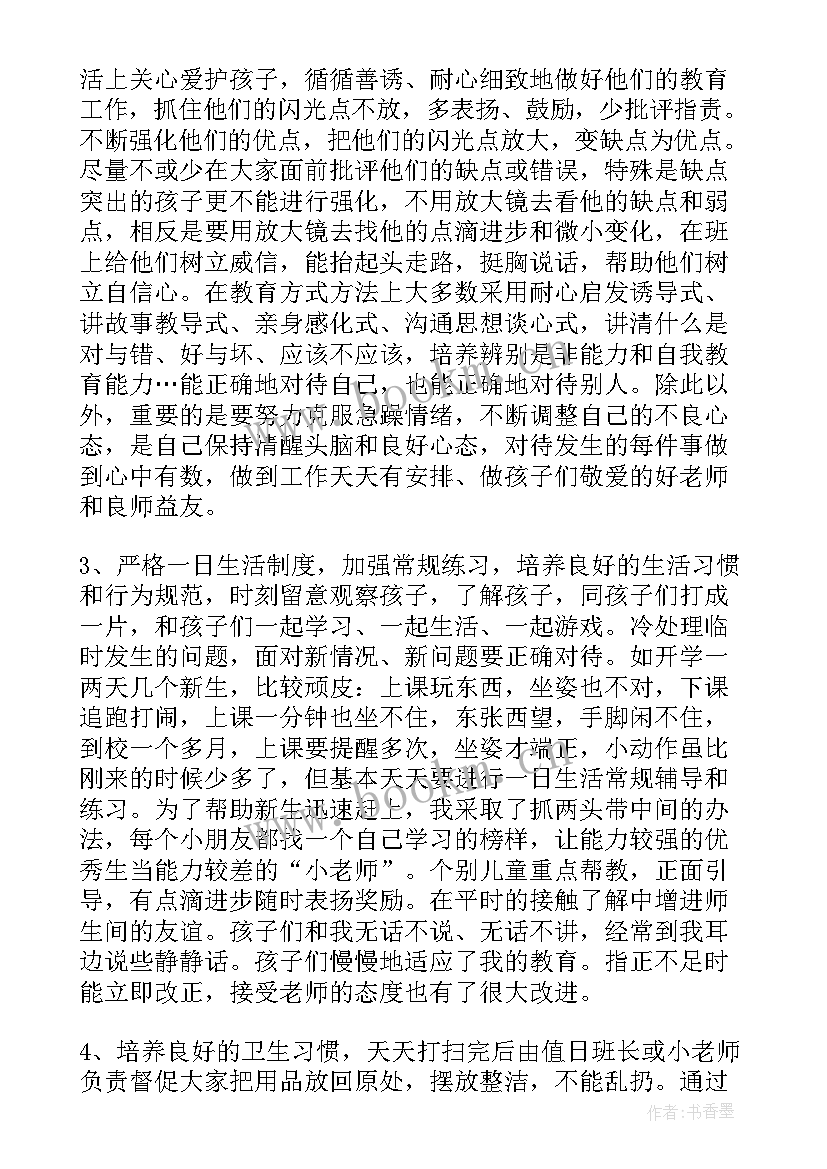 学前班教育教学工作总结上学期(通用8篇)