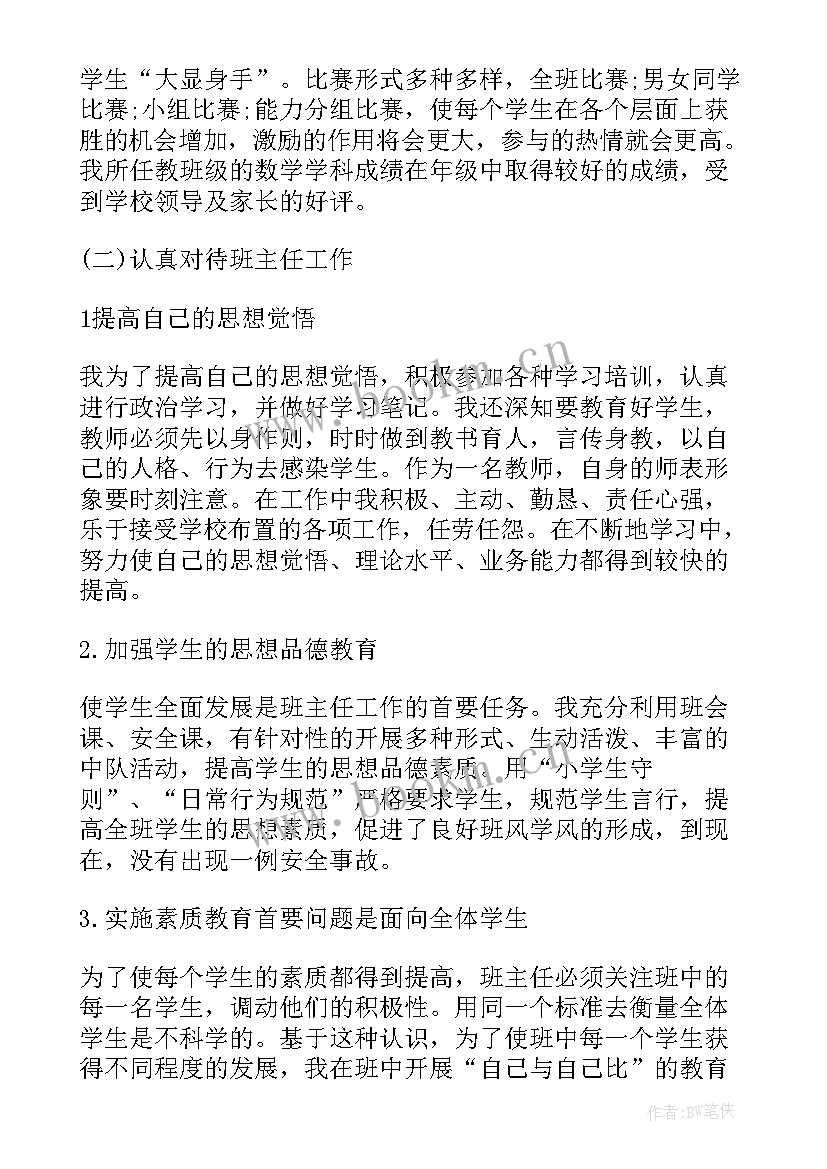 2023年三年级语文教师个人述职报告 三年级语文教师年度述职报告(优秀14篇)