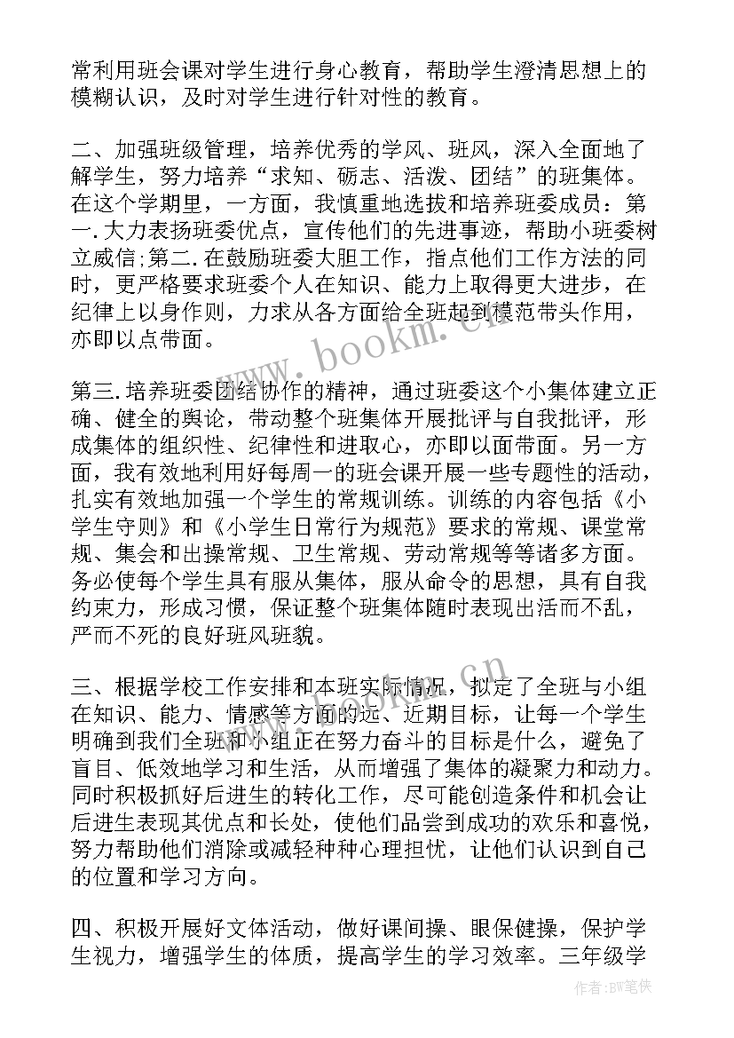 2023年三年级语文教师个人述职报告 三年级语文教师年度述职报告(优秀14篇)