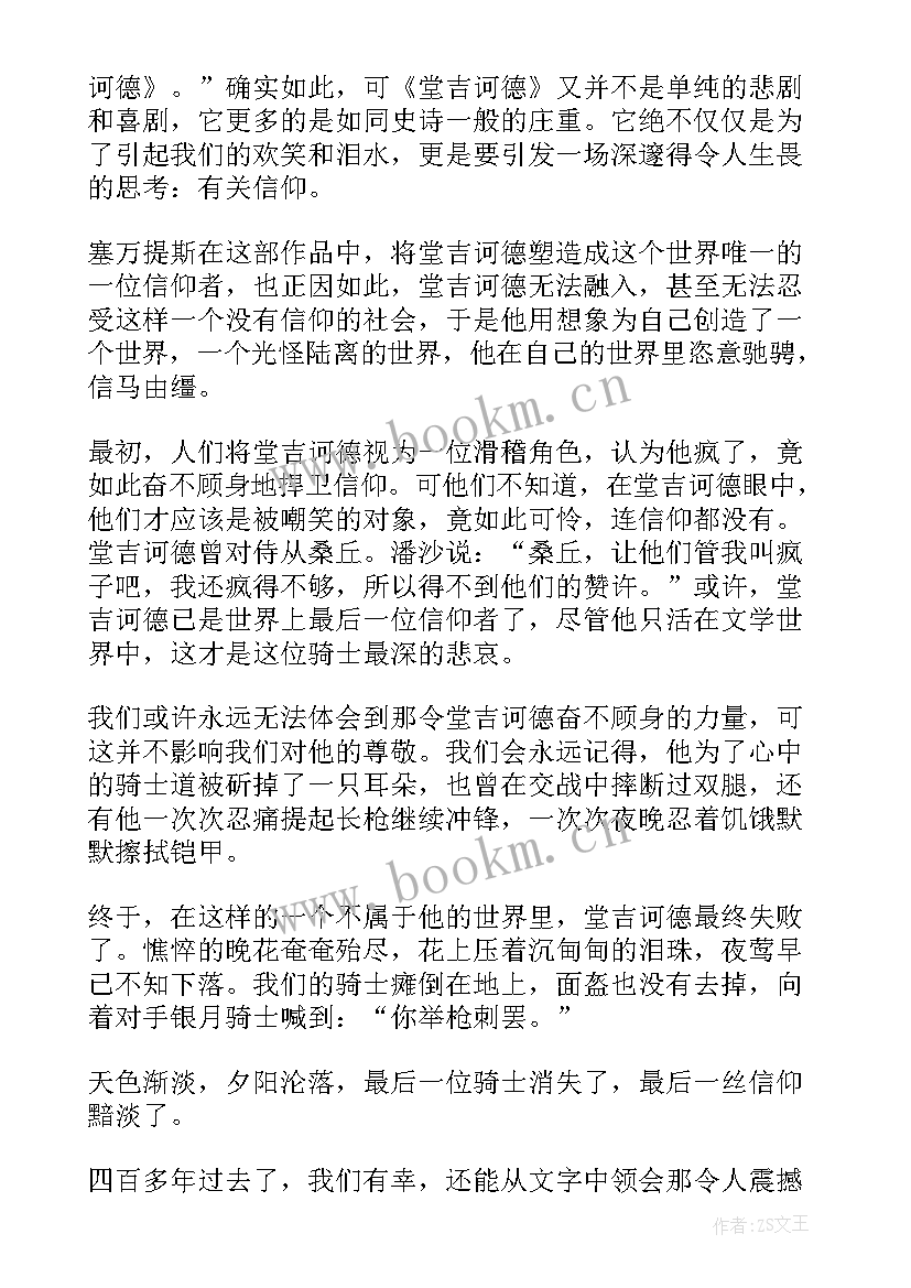 最新名著堂吉诃德读后感 堂吉诃德名著读后感(模板8篇)