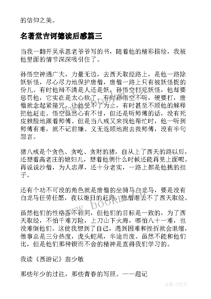 最新名著堂吉诃德读后感 堂吉诃德名著读后感(模板8篇)