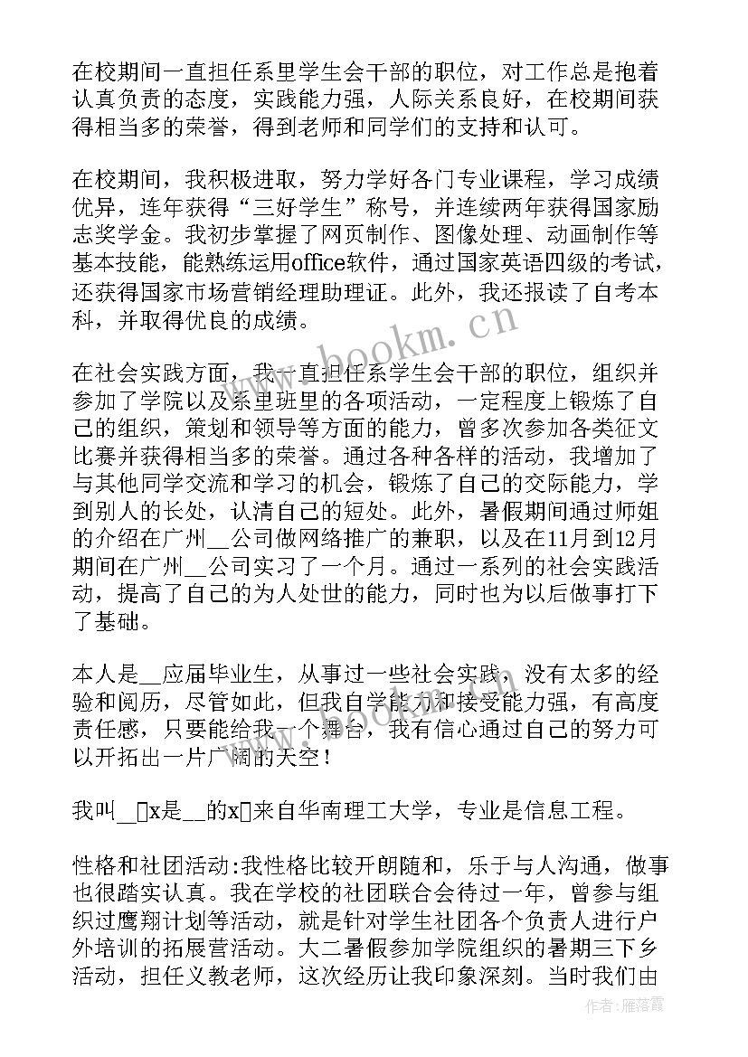 2023年大学生求职的自我介绍 大学生求职个人面试自我介绍(实用7篇)